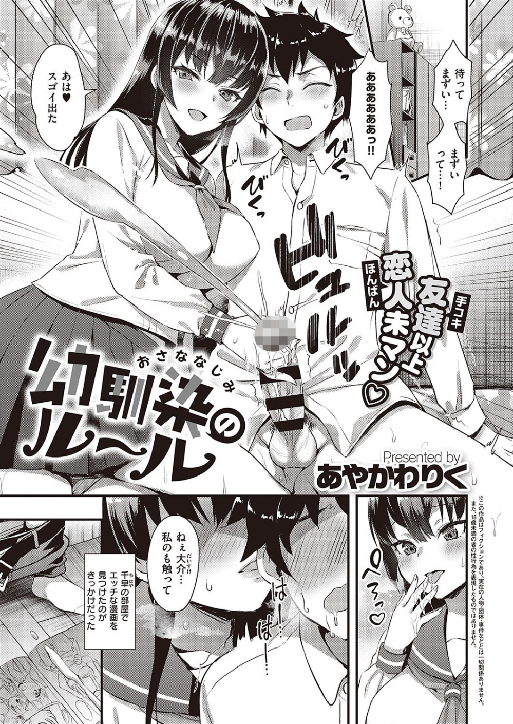 幼馴染のルール(単話)