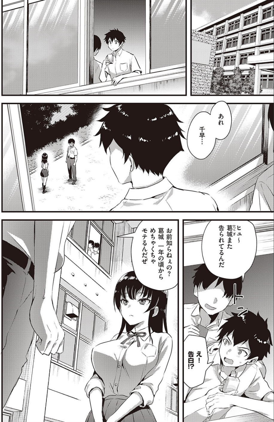 幼馴染のルール(単話) 6 ページ目