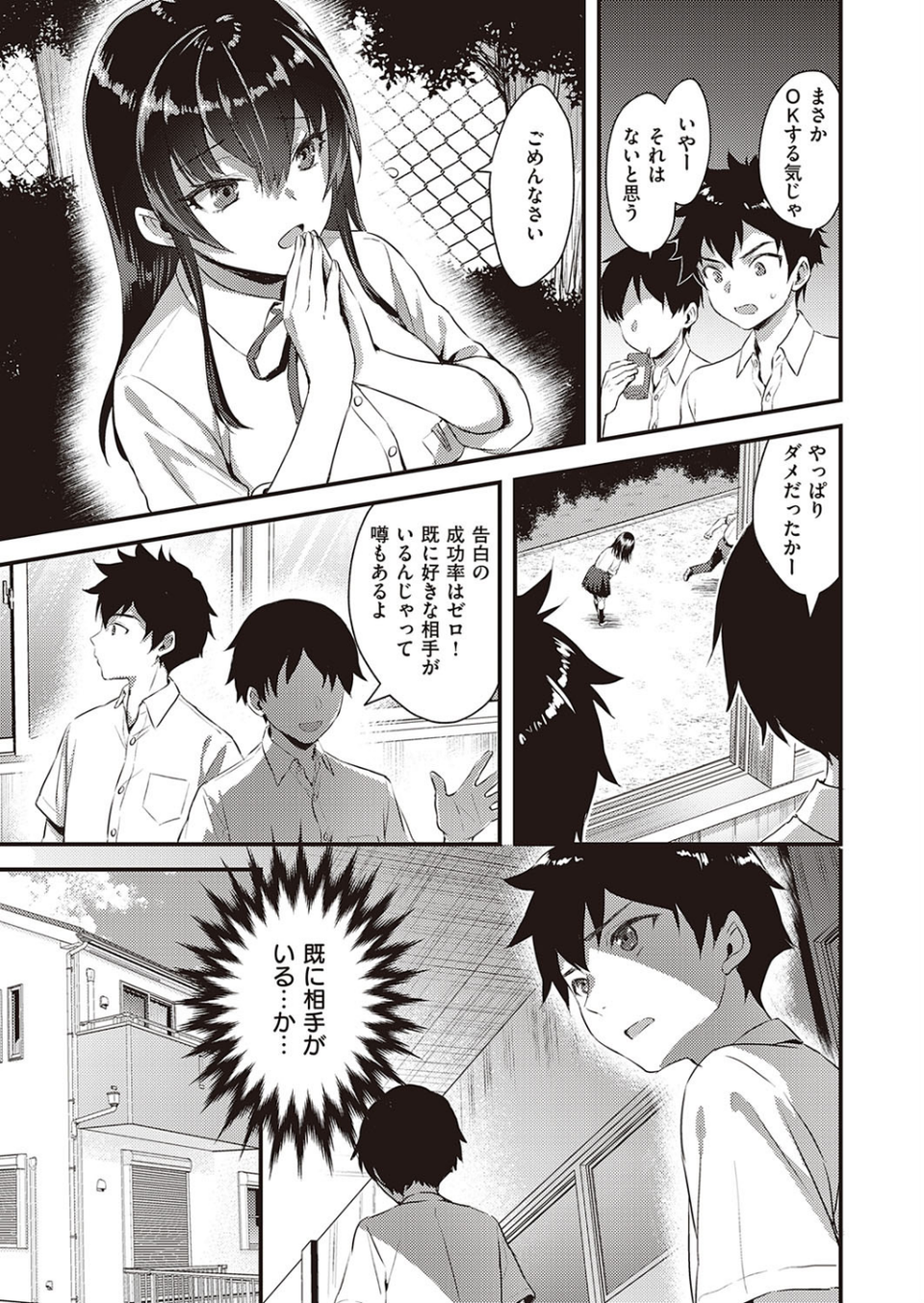 幼馴染のルール(単話) 7 ページ目