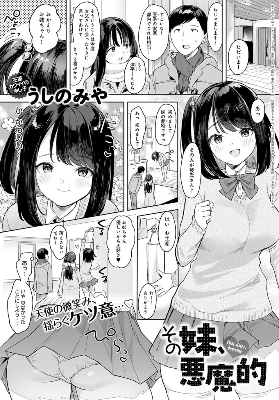 comicアンスリウム Vol.105 2022年1月号 18 ページ目
