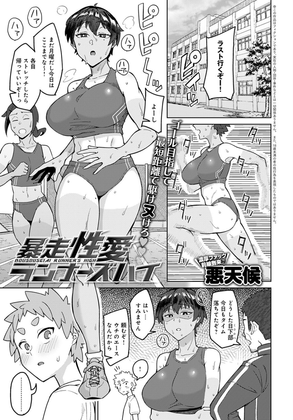 暴走性愛ランナーズハイ（単話） 1 ページ目