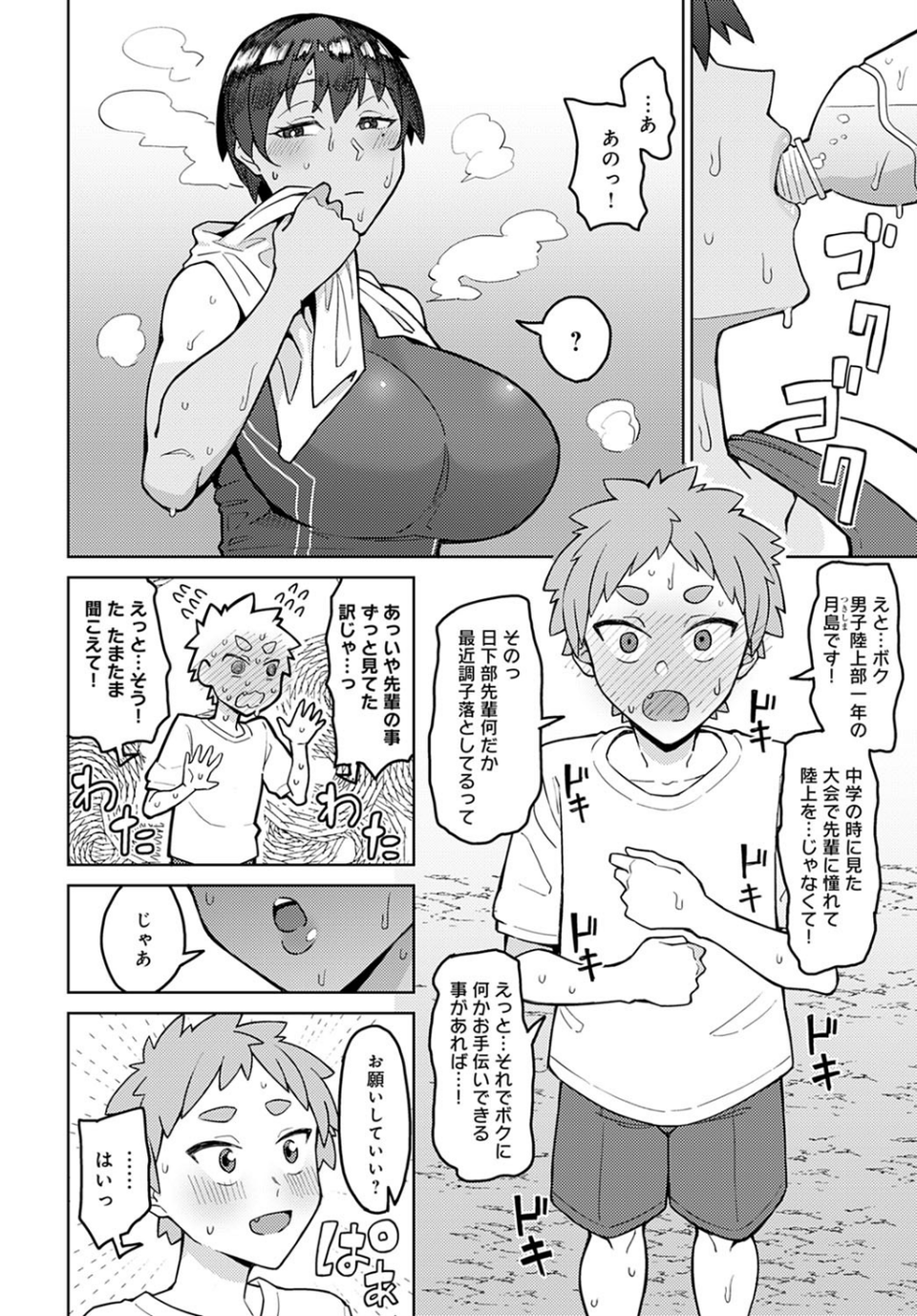 暴走性愛ランナーズハイ（単話） 2 ページ目