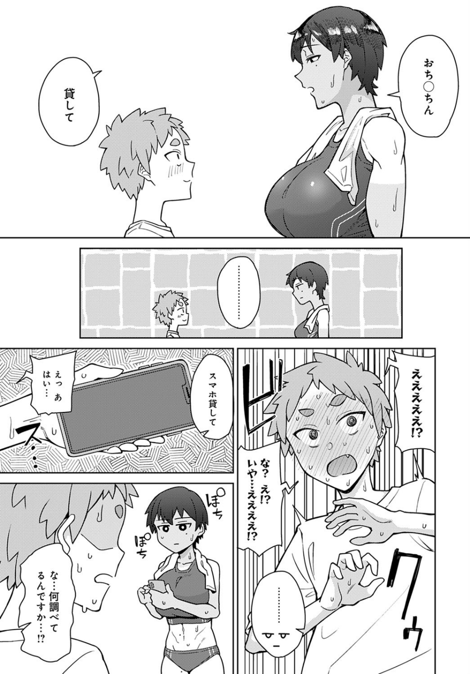 暴走性愛ランナーズハイ（単話） 3 ページ目