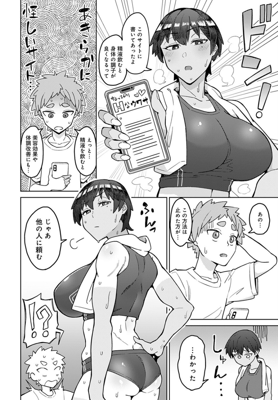 暴走性愛ランナーズハイ（単話） 4 ページ目