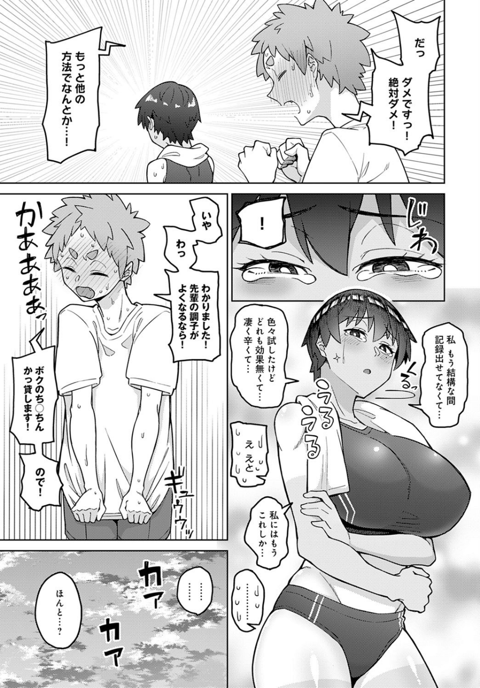 暴走性愛ランナーズハイ（単話） 5 ページ目