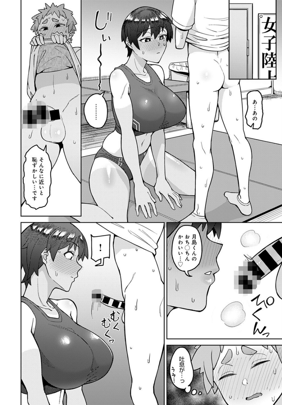 暴走性愛ランナーズハイ（単話） 6 ページ目