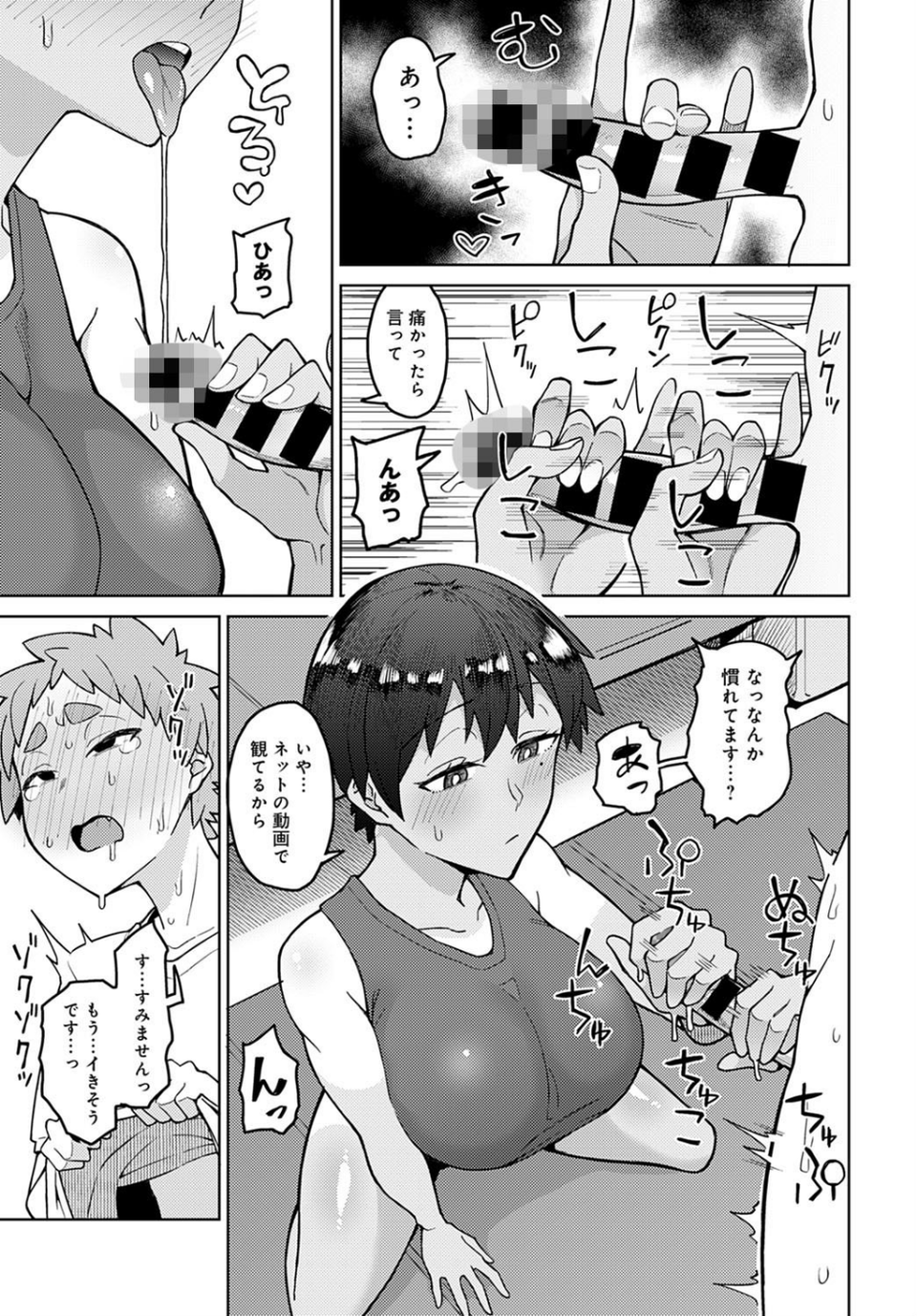 暴走性愛ランナーズハイ（単話） 7 ページ目