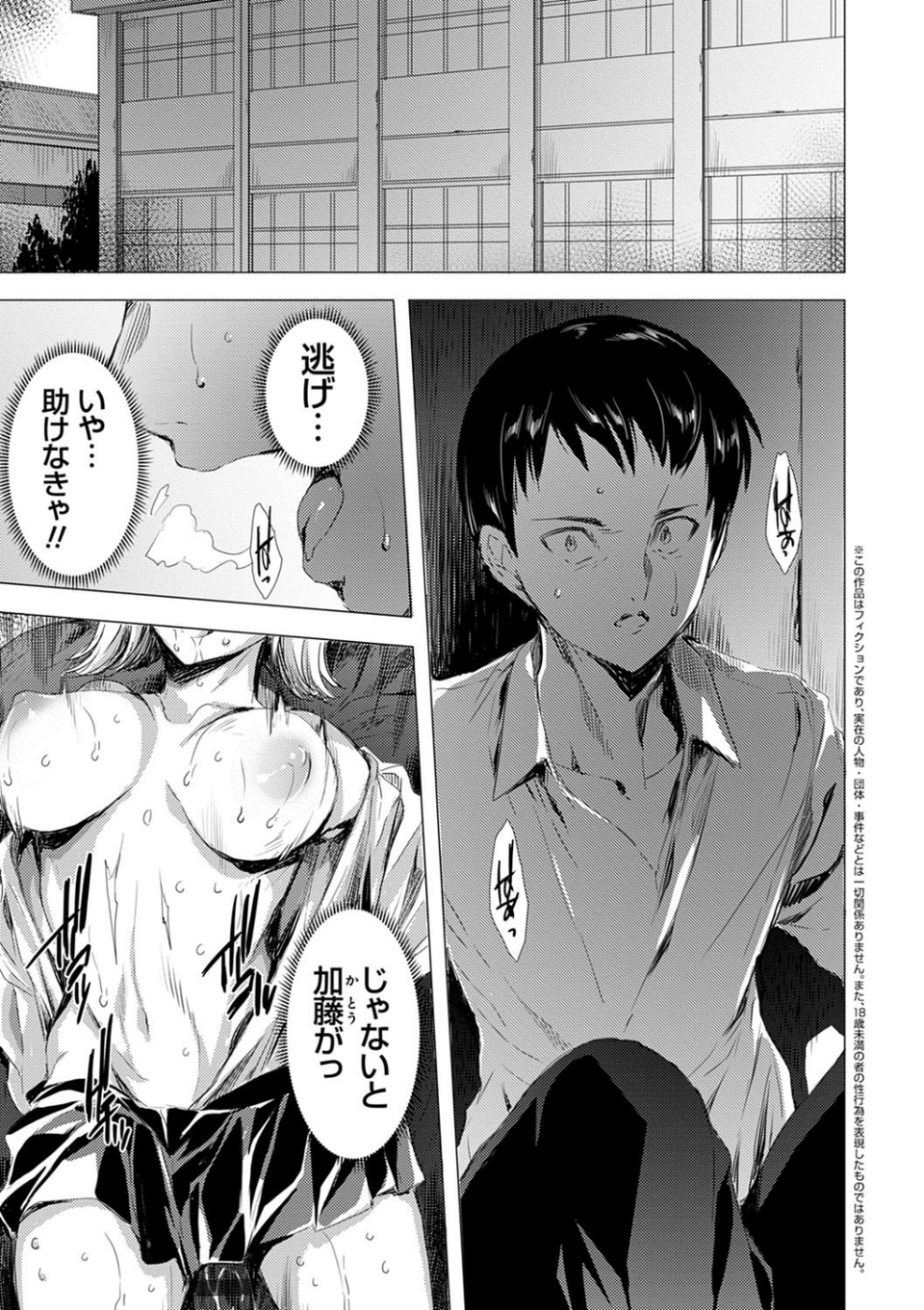 姦染列島 〜クリーチャーに蹂躙される世界で僕らは〜【デジタル特装版】 3 ページ目