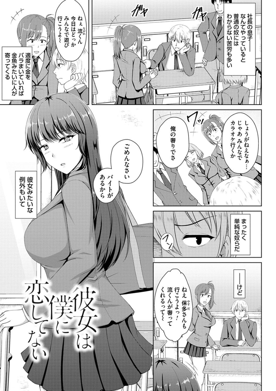 トモダチ以上ネトラレ未満 3 ページ目