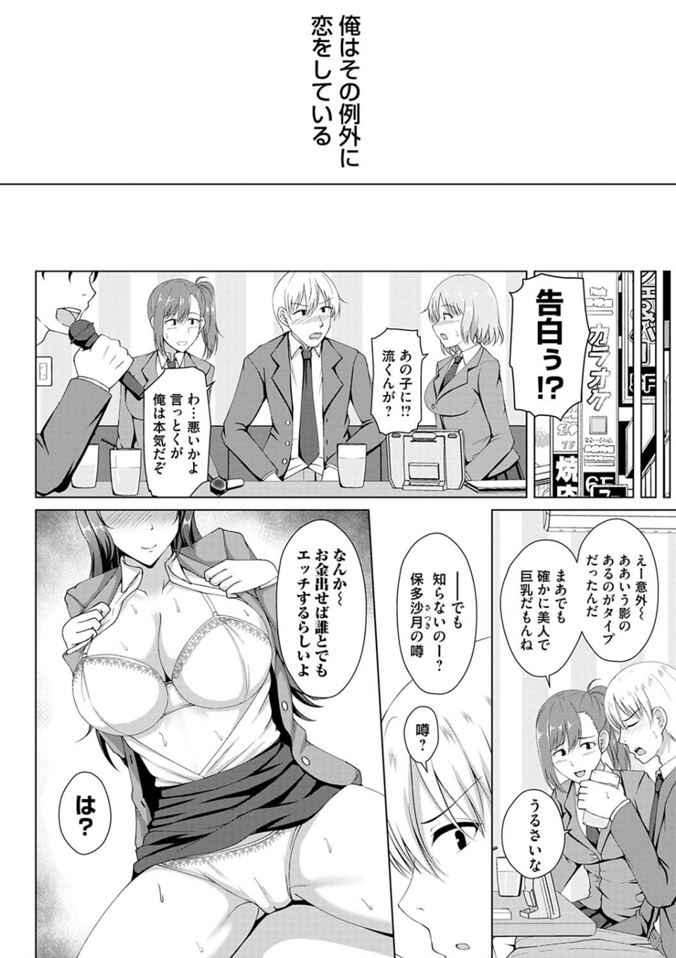 トモダチ以上ネトラレ未満 4 ページ目