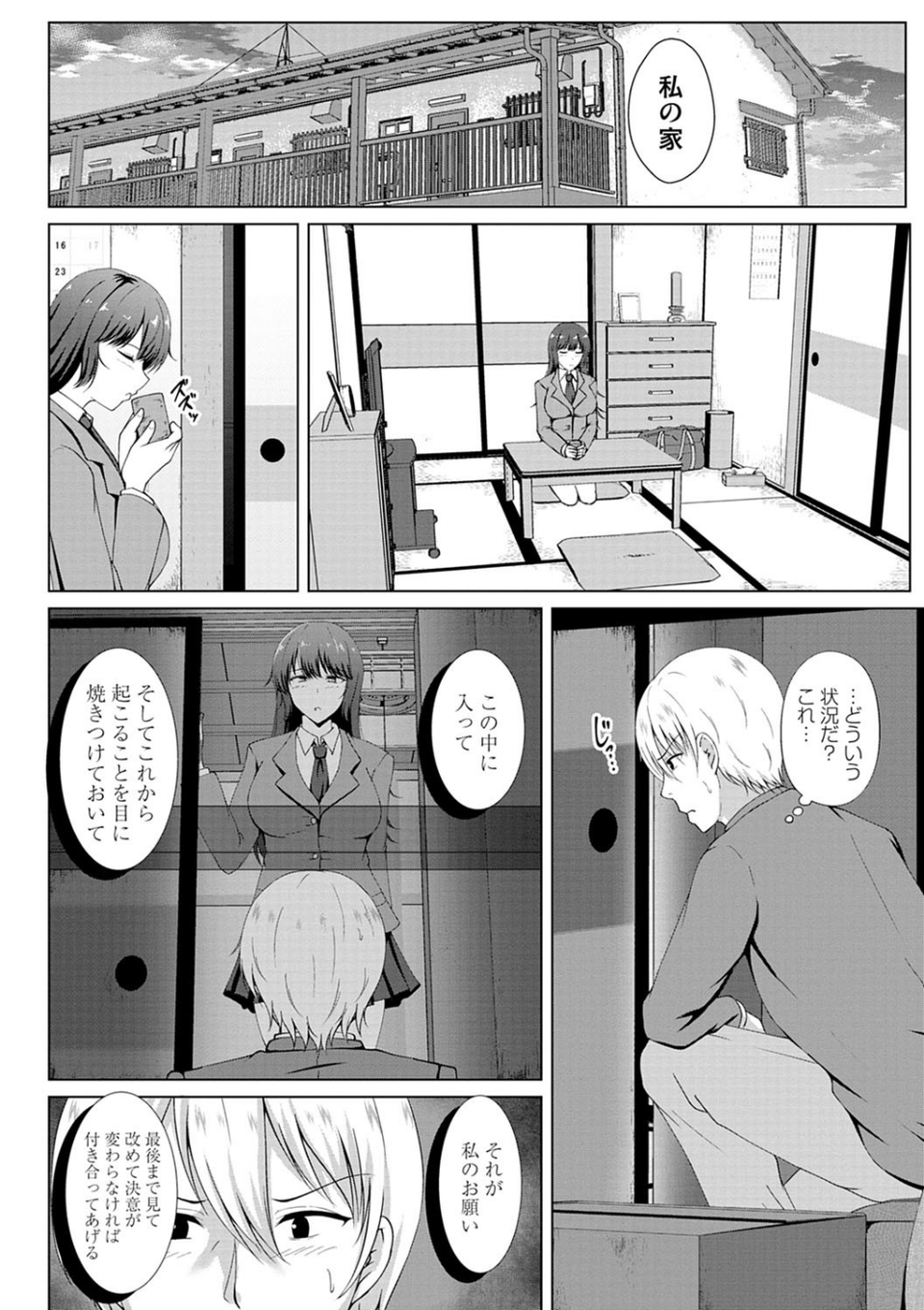 トモダチ以上ネトラレ未満 6 ページ目