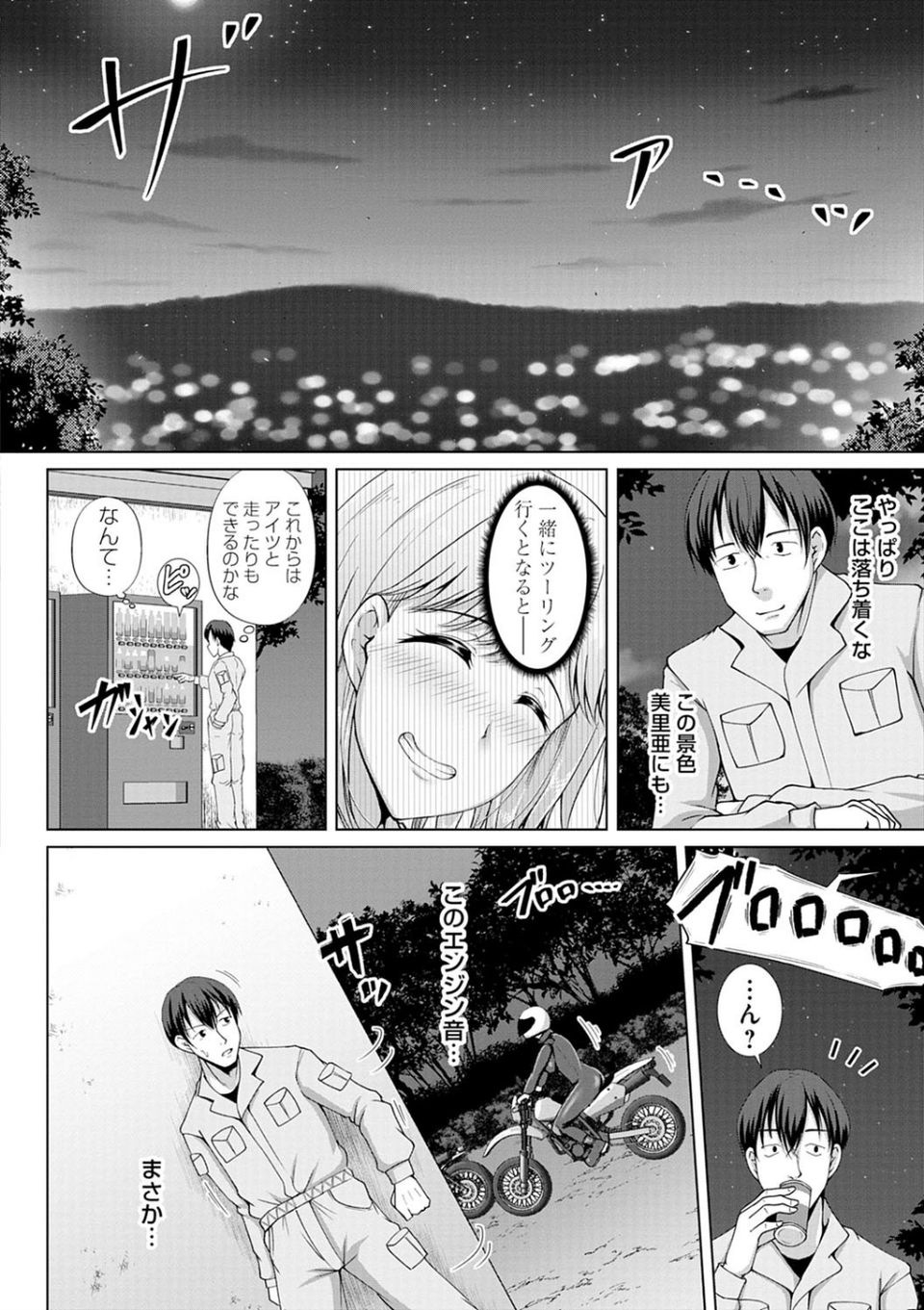 トモダチ以上ネトラレ未満 10 ページ目
