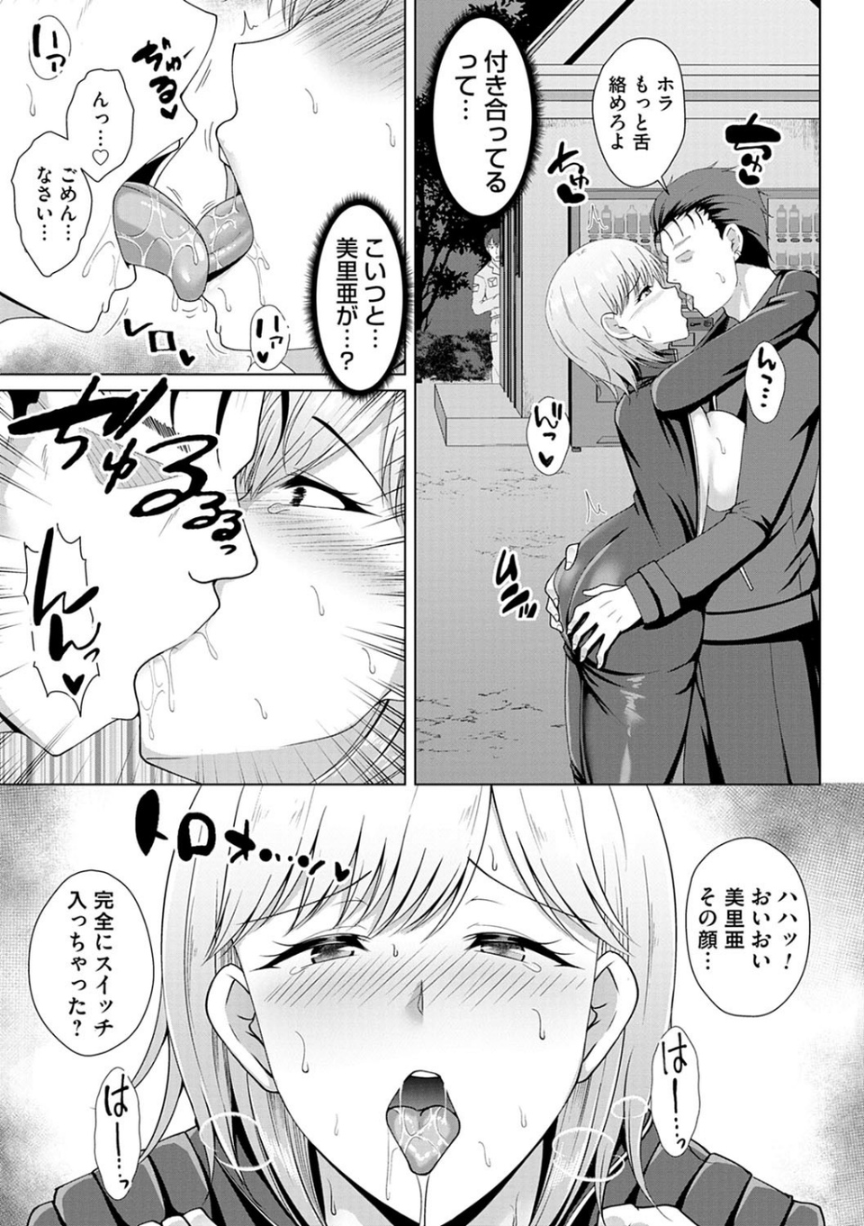 トモダチ以上ネトラレ未満 11 ページ目