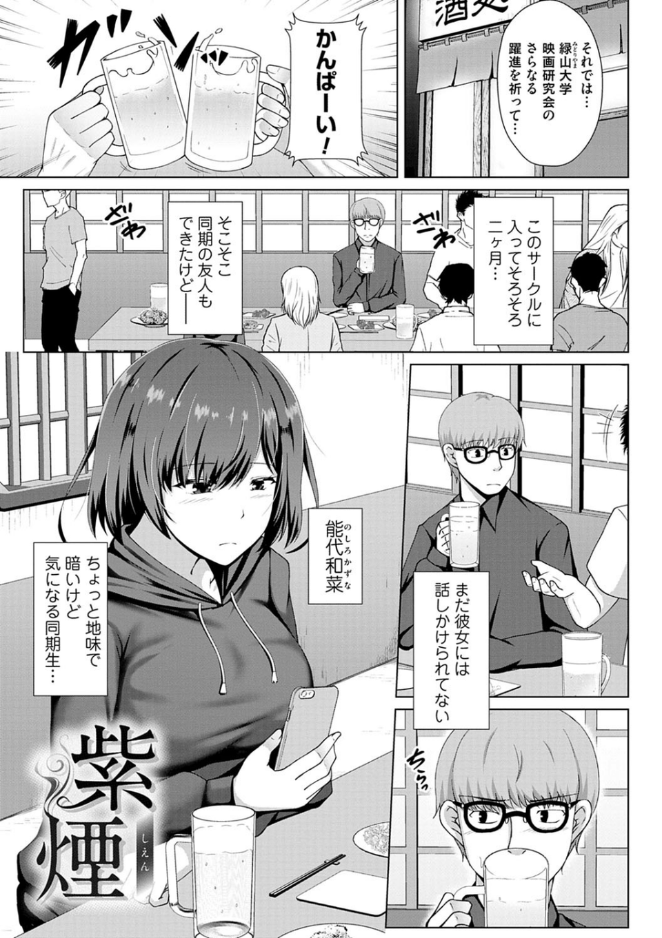 トモダチ以上ネトラレ未満 17 ページ目