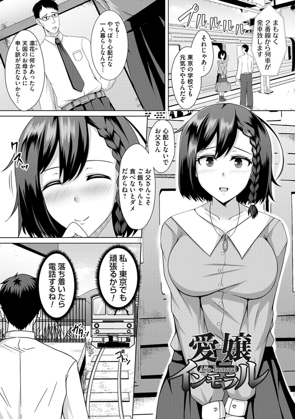 トモダチ以上ネトラレ未満 19 ページ目