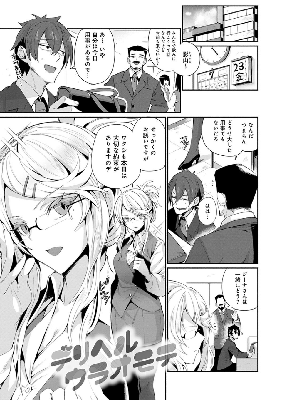 好きものドウシ 5 ページ目