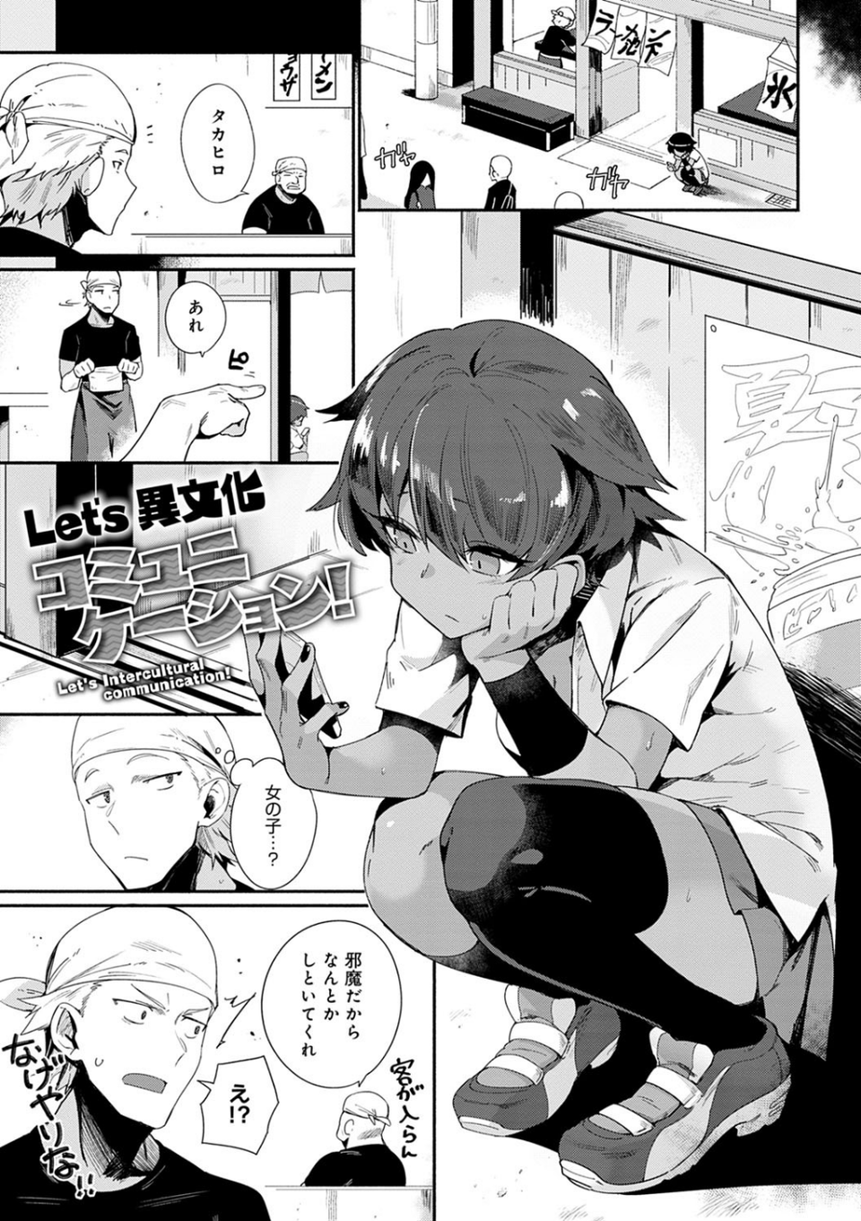 好きものドウシ 7 ページ目