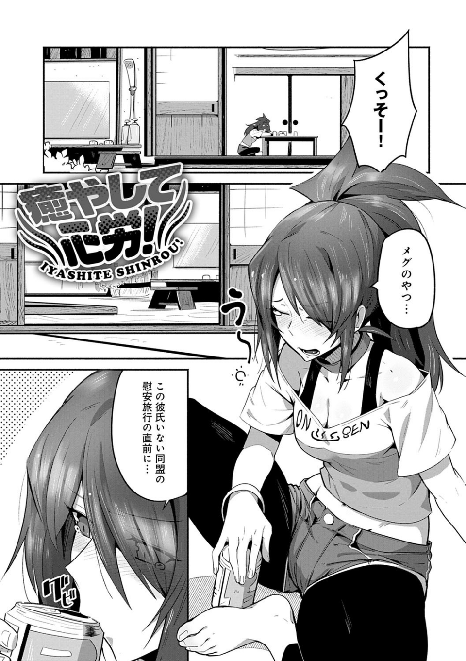 好きものドウシ 15 ページ目