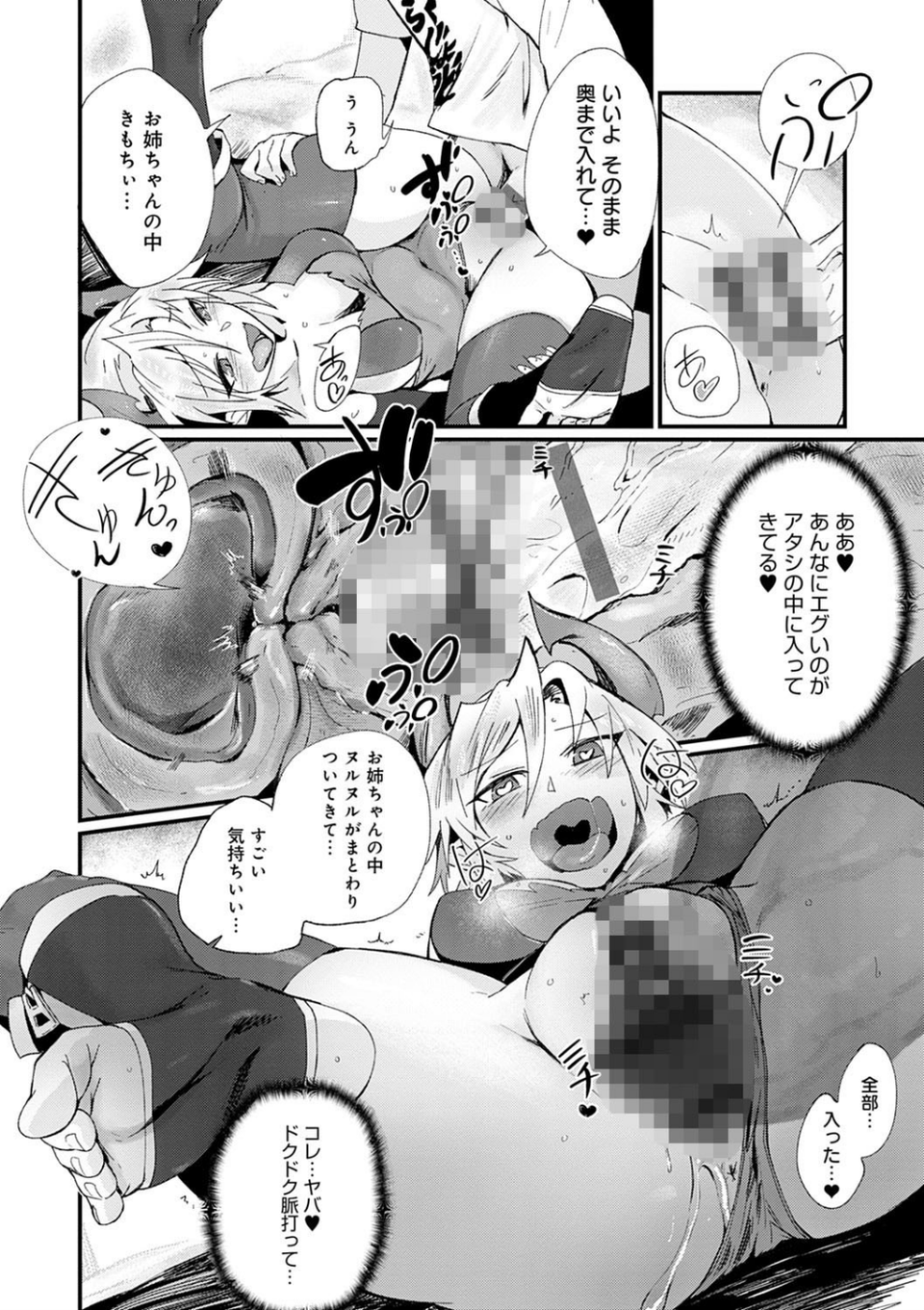 好きものドウシ 18 ページ目