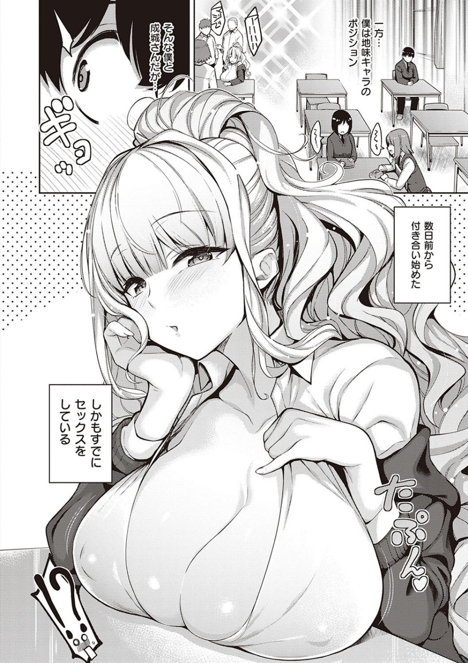 彼女はスキだらけ 【デジタル特装版】 4 ページ目