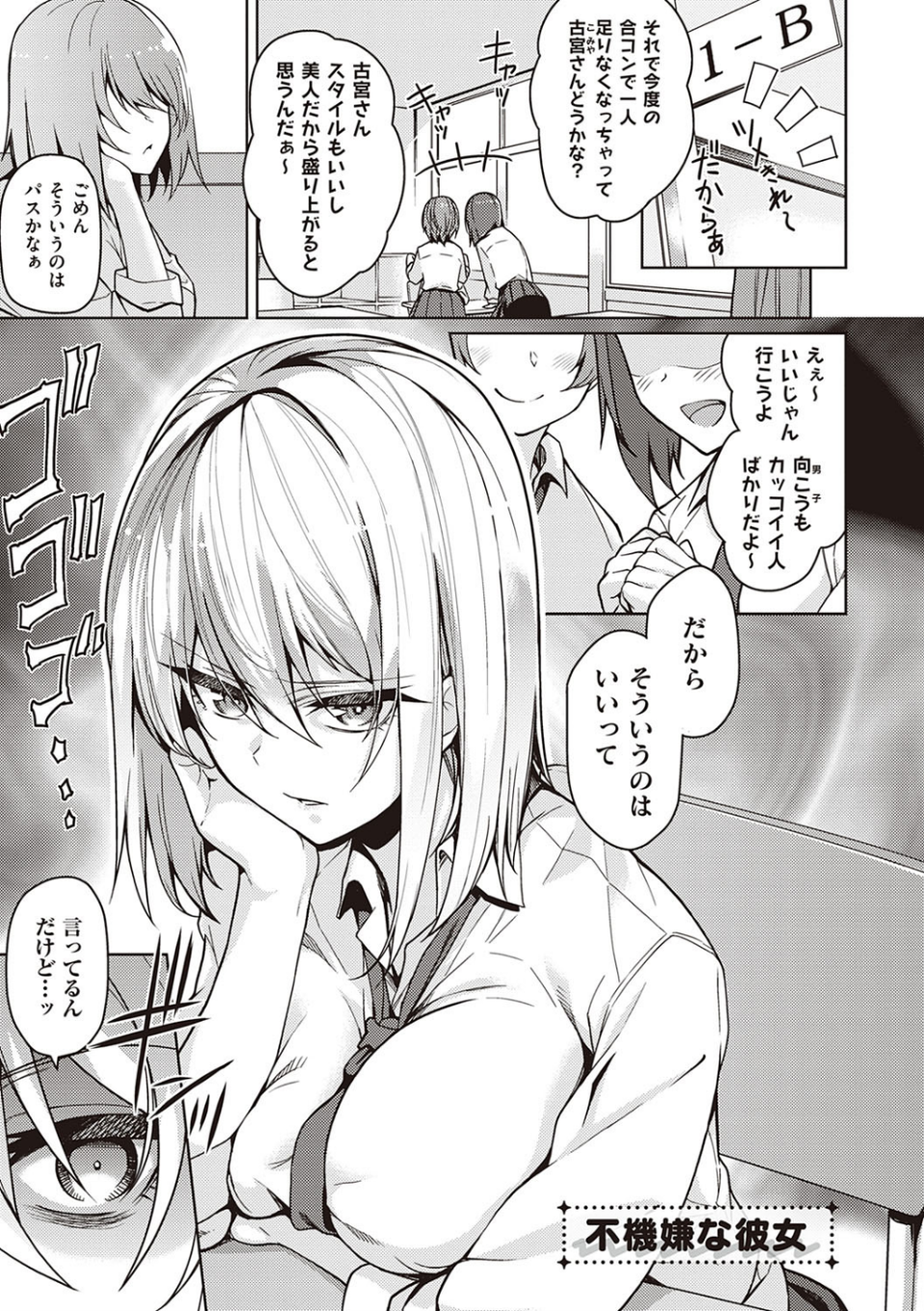 彼女はスキだらけ 【デジタル特装版】 7 ページ目