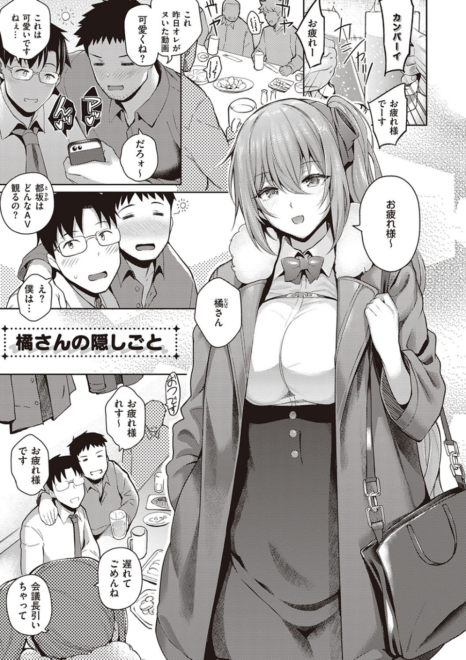 彼女はスキだらけ 【デジタル特装版】 11 ページ目