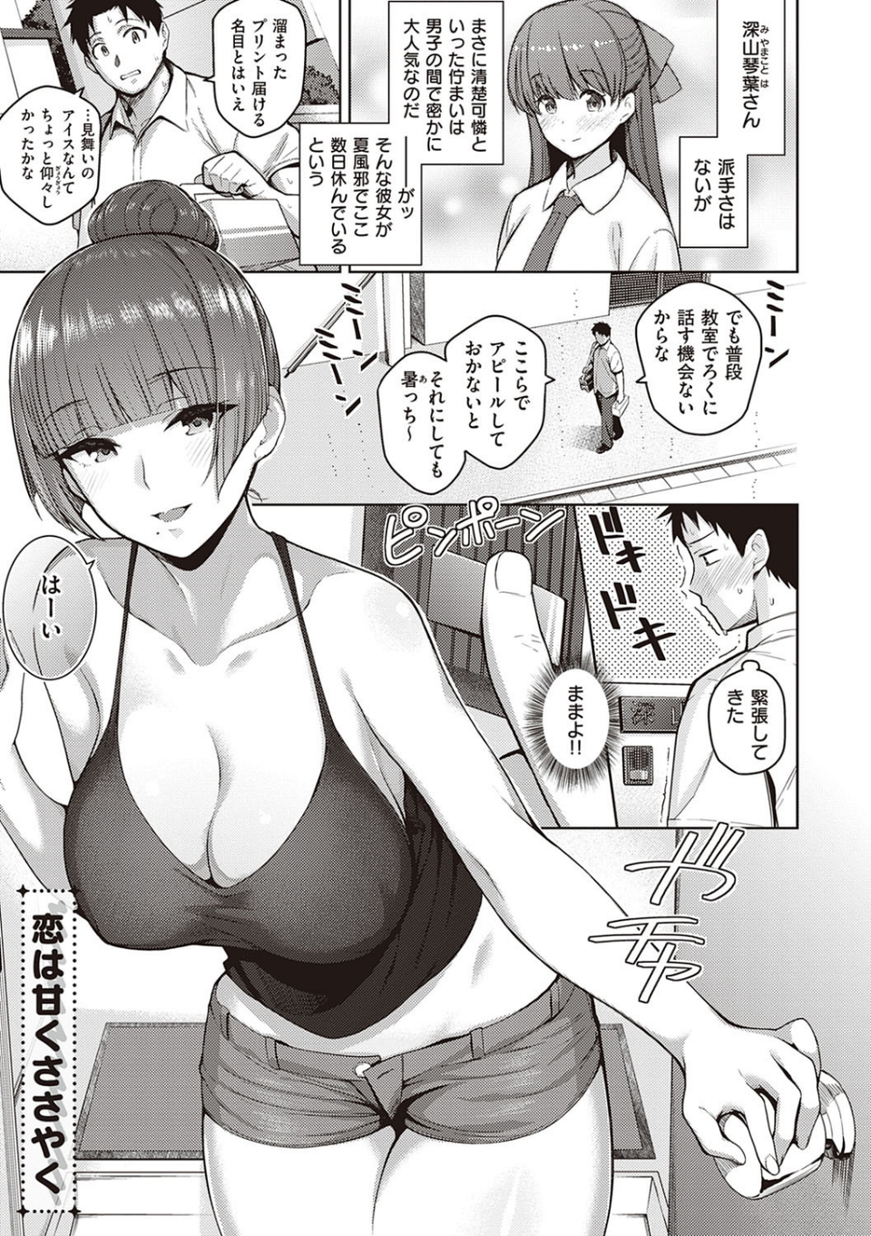 彼女はスキだらけ 【デジタル特装版】 13 ページ目