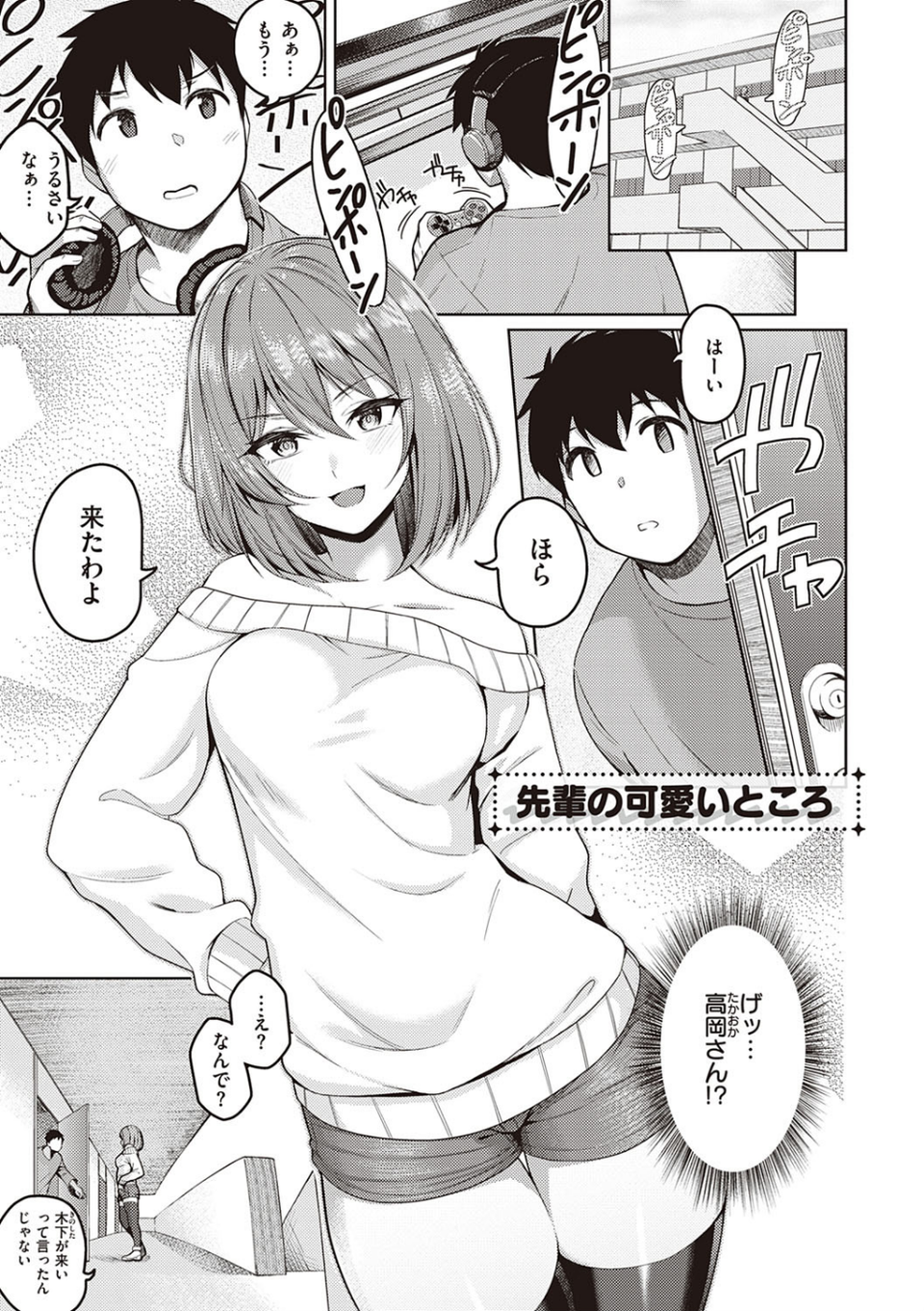 彼女はスキだらけ 【デジタル特装版】 15 ページ目