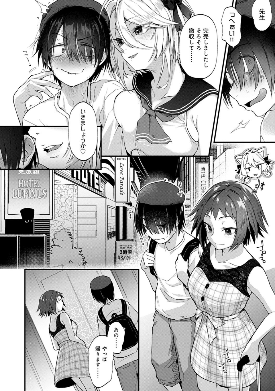 同人作家はコスプレえっちの夢を見るか 【デジタル特装版】 4 ページ目