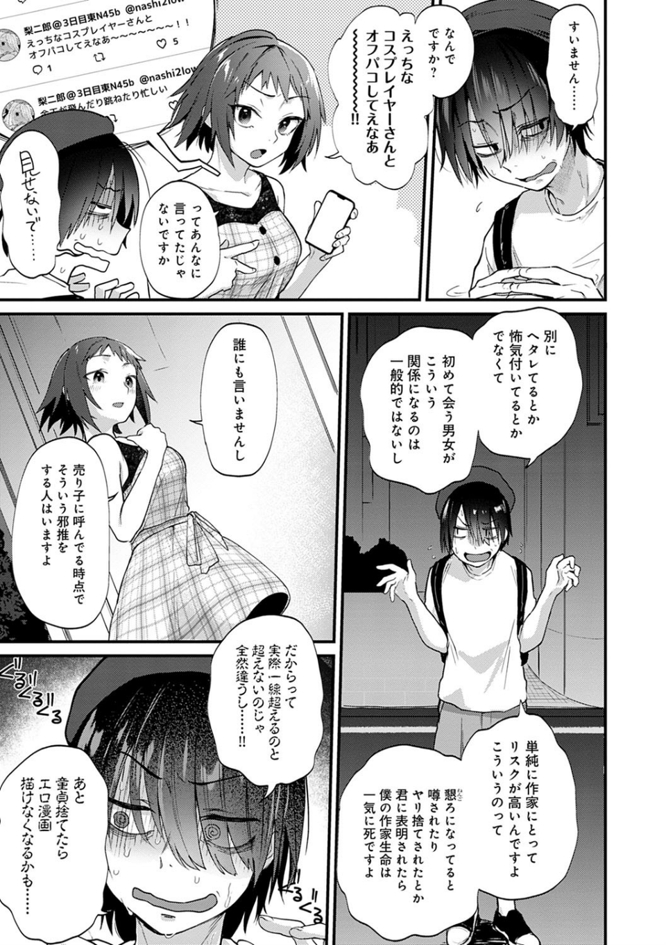 同人作家はコスプレえっちの夢を見るか 【デジタル特装版】 5 ページ目