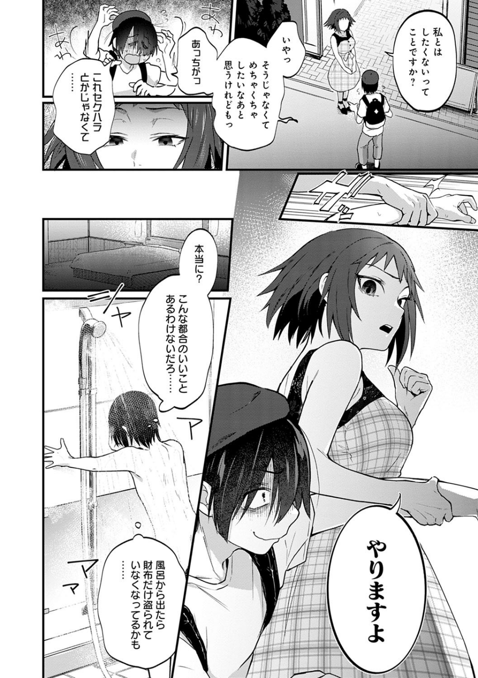 同人作家はコスプレえっちの夢を見るか 【デジタル特装版】 6 ページ目