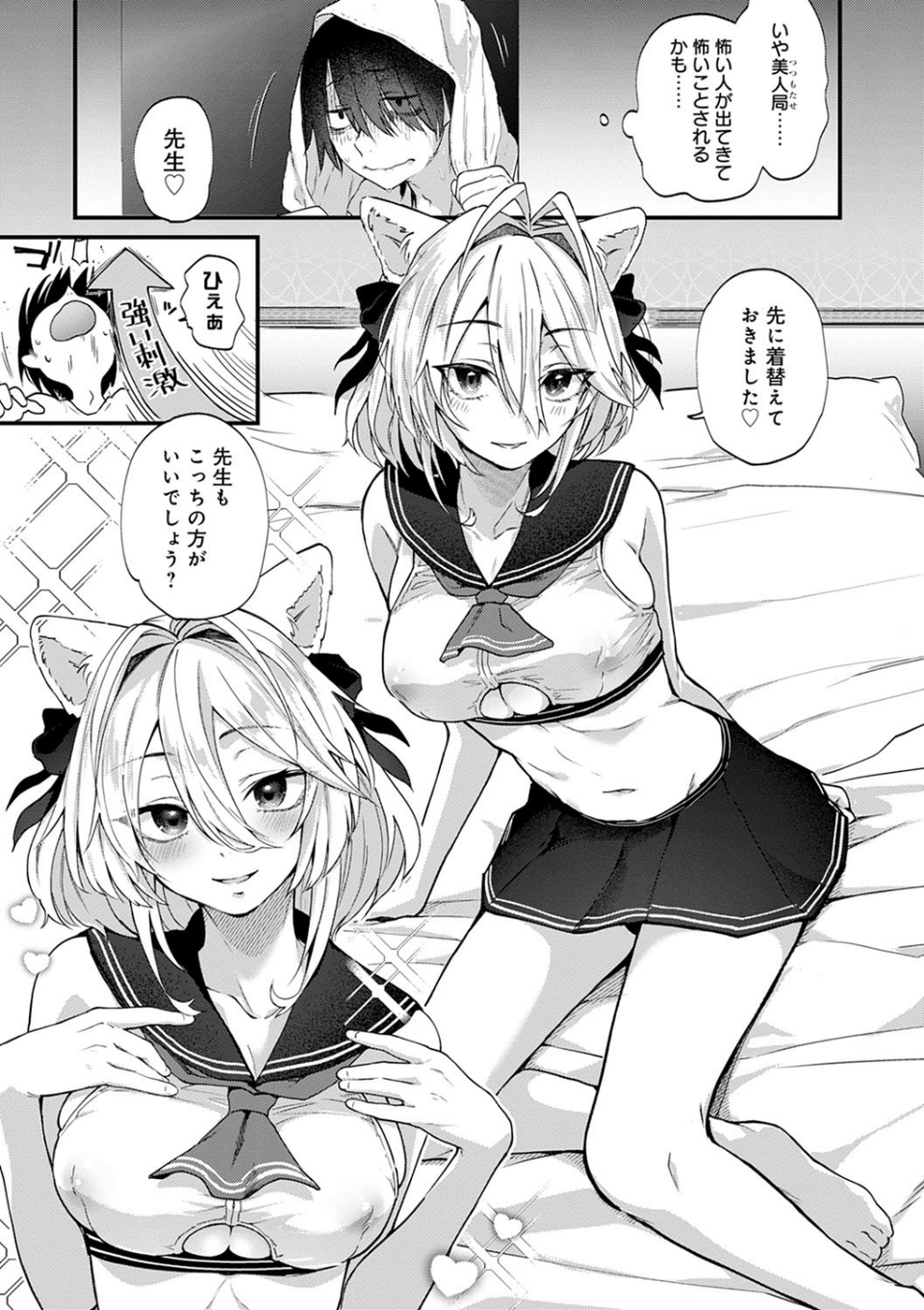 同人作家はコスプレえっちの夢を見るか 【デジタル特装版】 7 ページ目