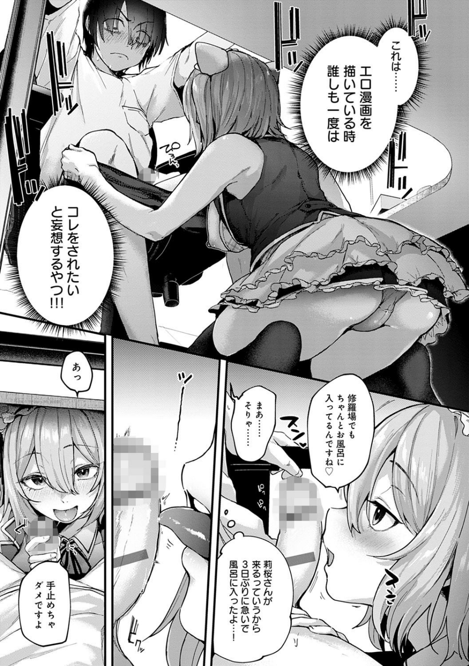 同人作家はコスプレえっちの夢を見るか 【デジタル特装版】 11 ページ目