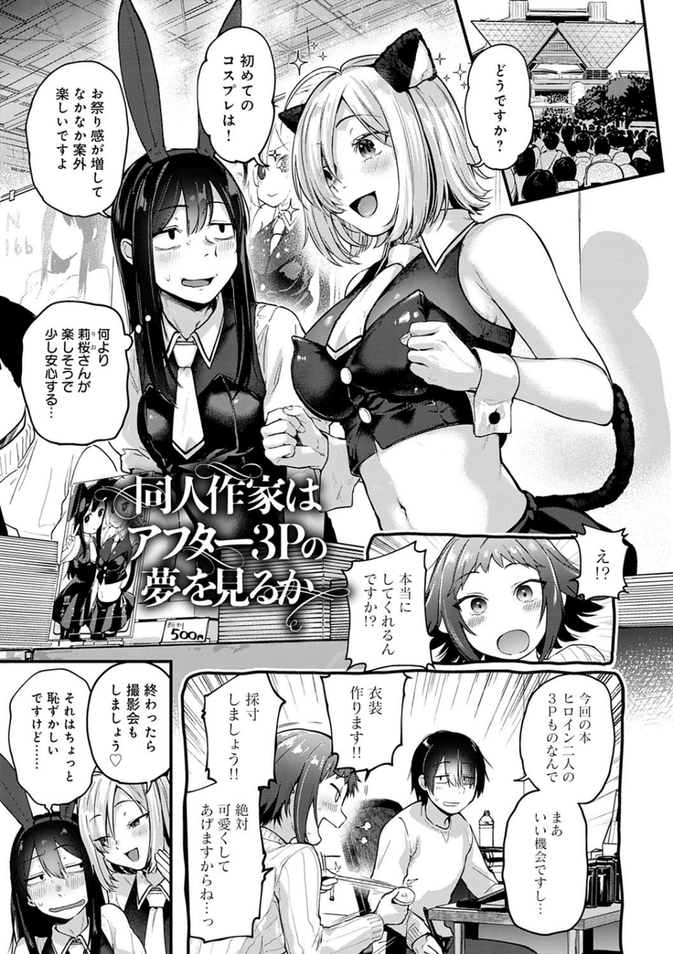 同人作家はコスプレえっちの夢を見るか 【デジタル特装版】 13 ページ目