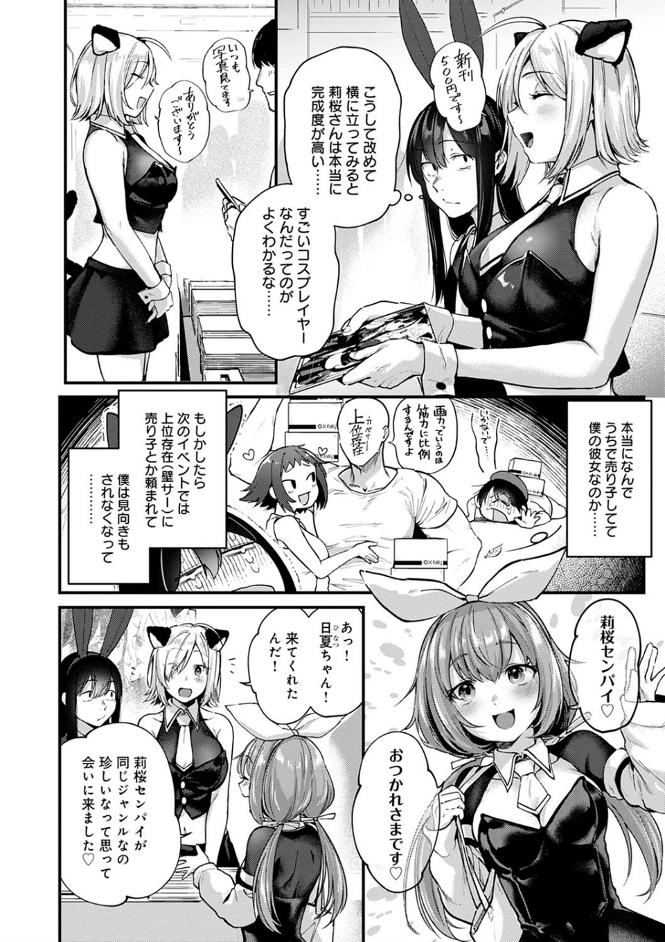 同人作家はコスプレえっちの夢を見るか 【デジタル特装版】 14 ページ目