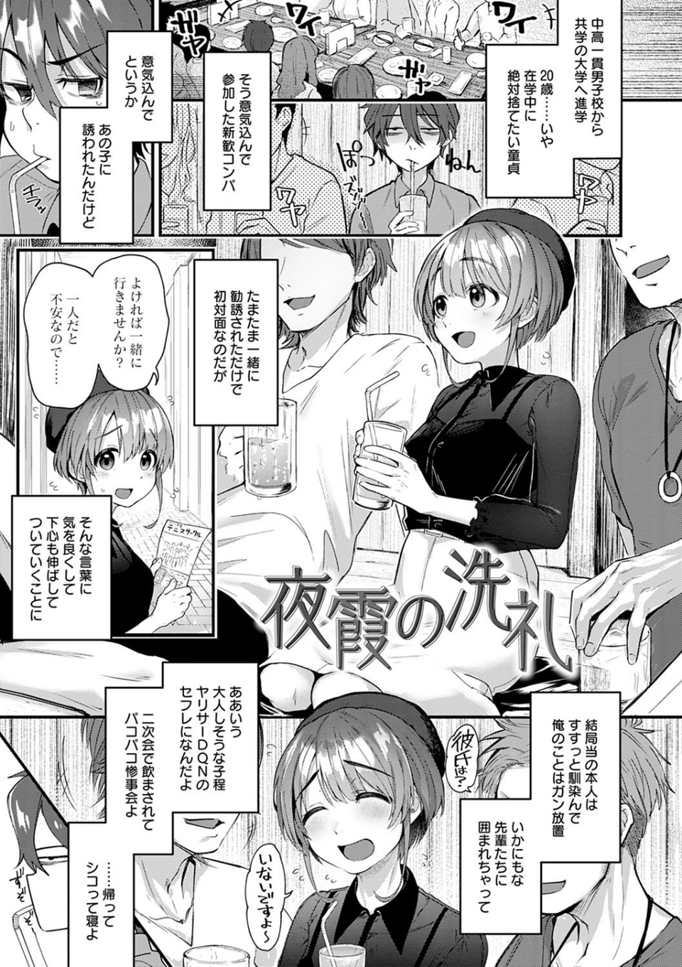 同人作家はコスプレえっちの夢を見るか 【デジタル特装版】 19 ページ目