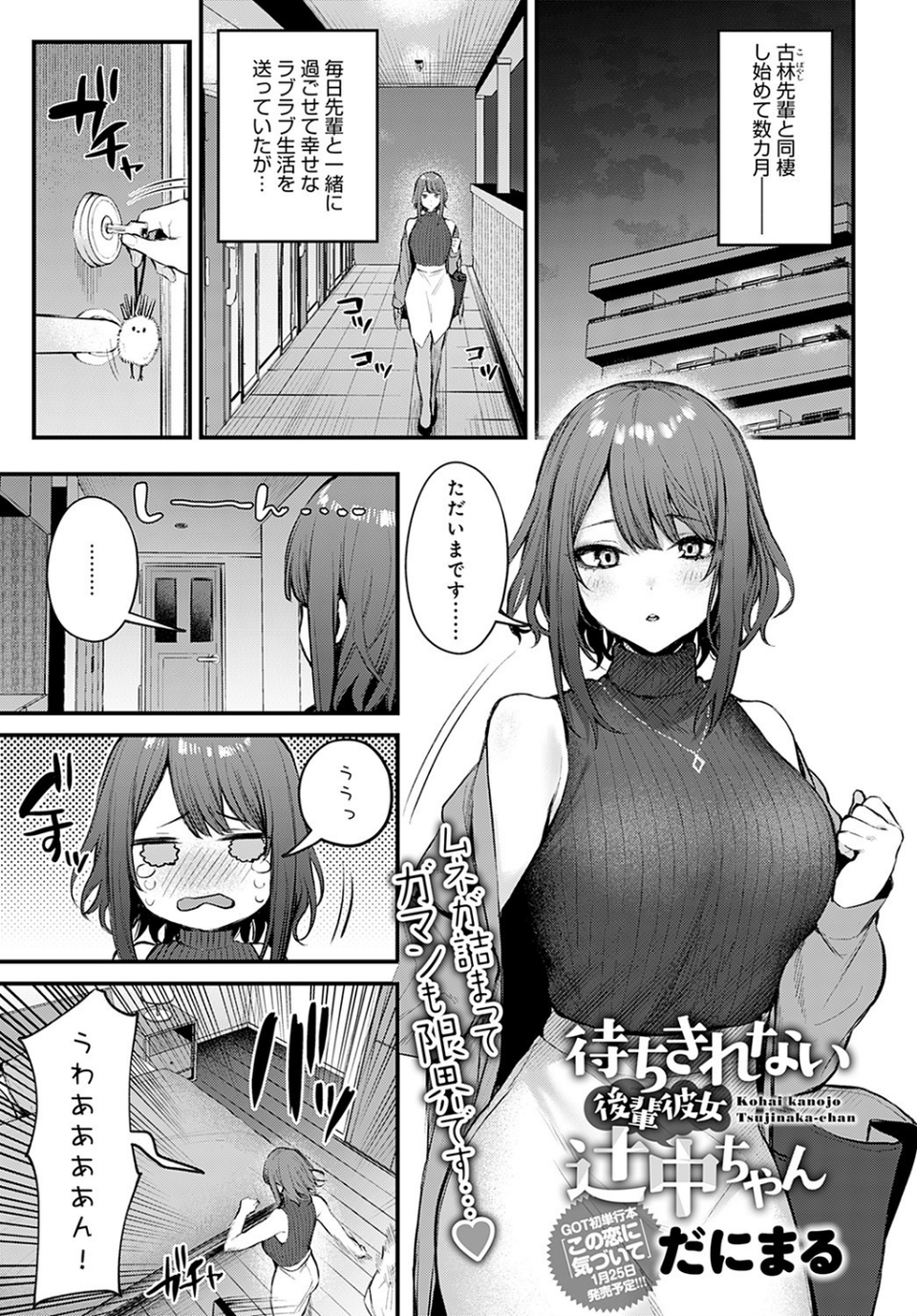 この恋に気づいて（単話） 1 ページ目