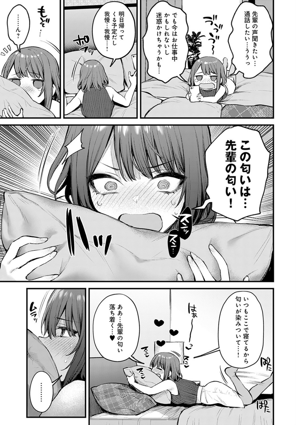 この恋に気づいて（単話） 3 ページ目