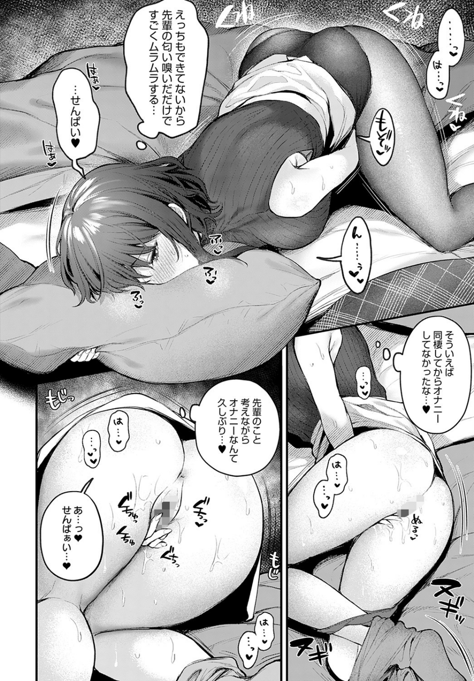 この恋に気づいて（単話） 4 ページ目