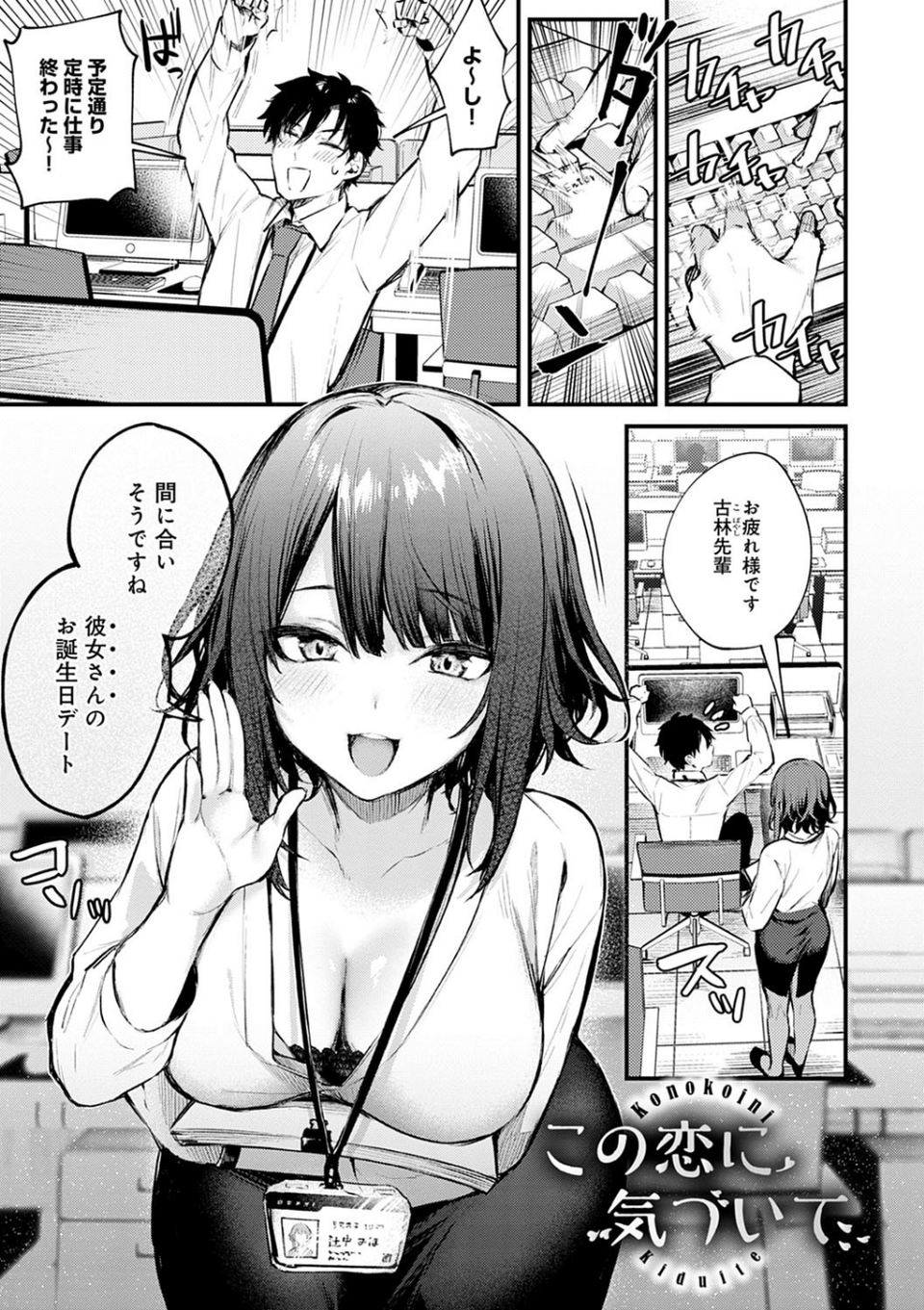 この恋に気づいて 【デジタル特装版】 3 ページ目