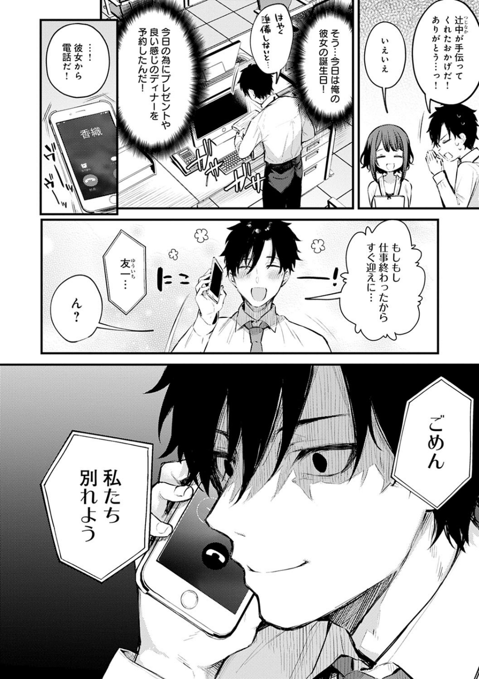 この恋に気づいて 【デジタル特装版】 4 ページ目