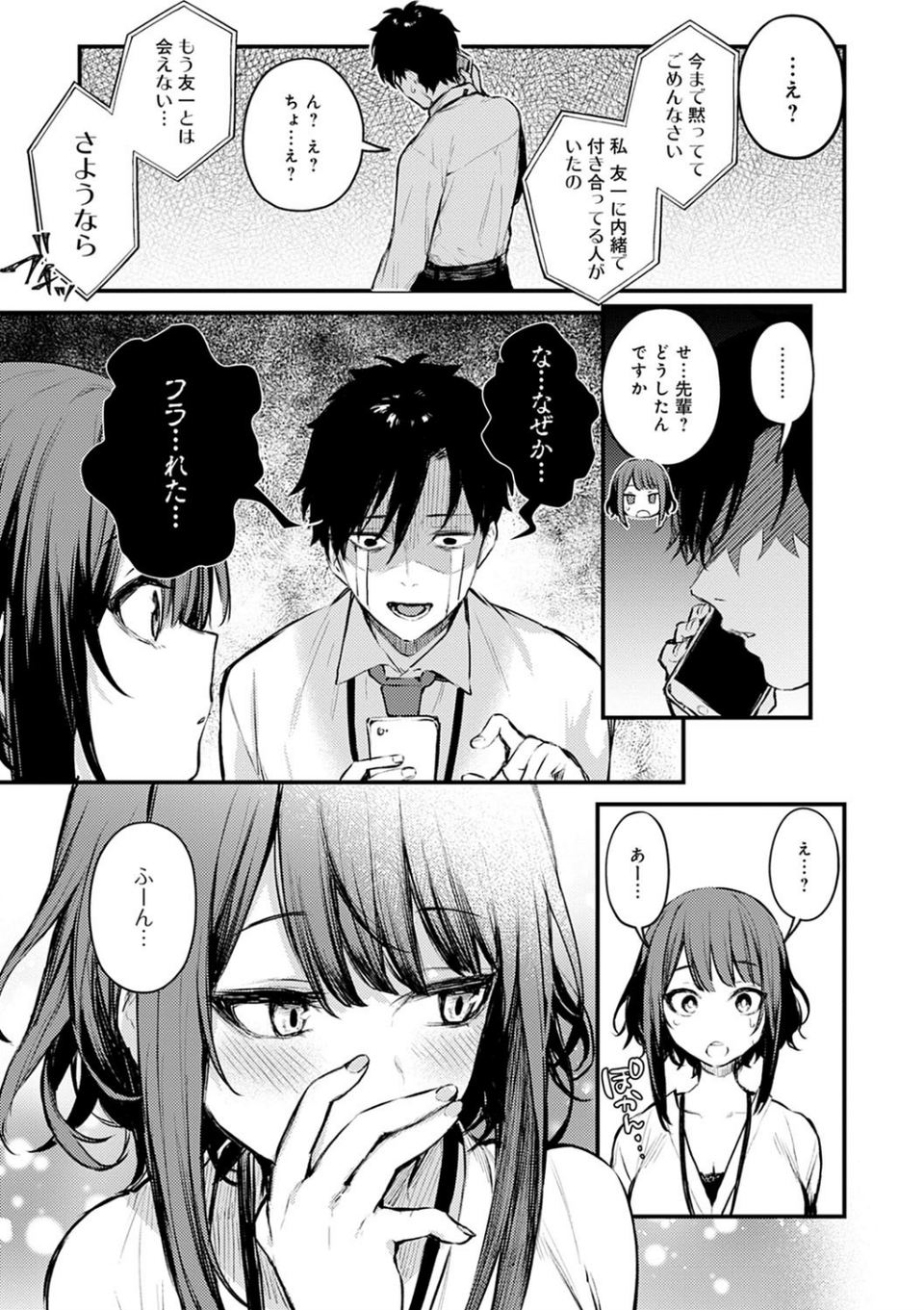この恋に気づいて 【デジタル特装版】 5 ページ目