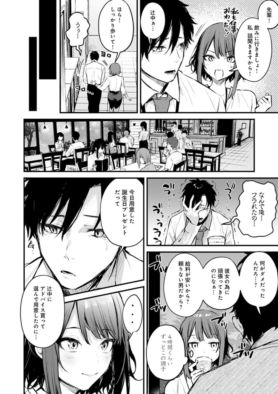 この恋に気づいて 【デジタル特装版】 6 ページ目
