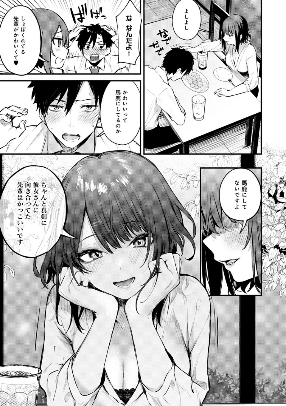 この恋に気づいて 【デジタル特装版】 7 ページ目