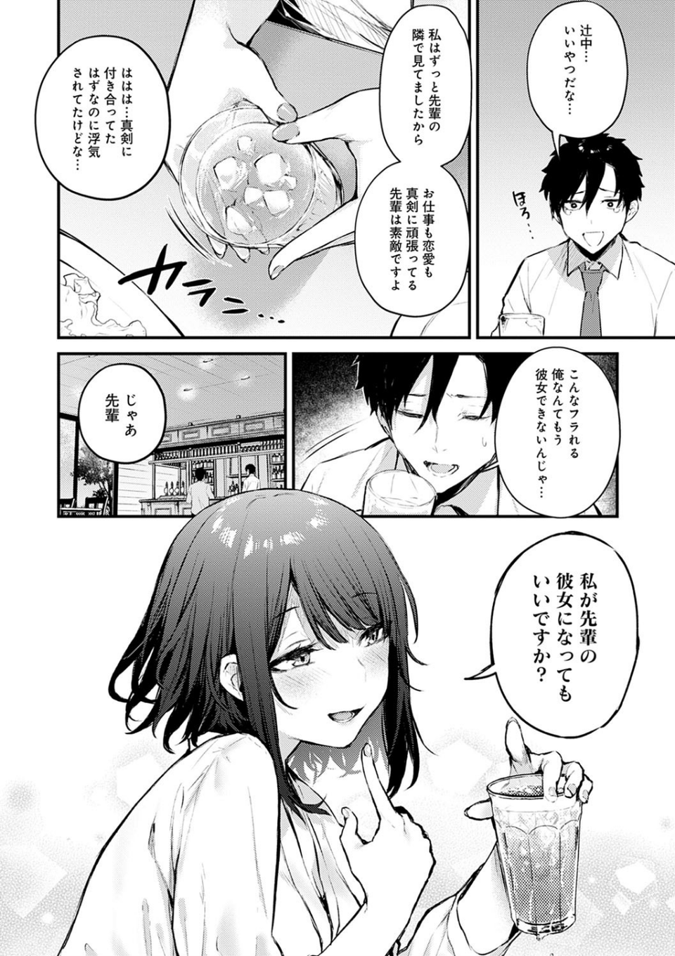 この恋に気づいて 【デジタル特装版】 8 ページ目