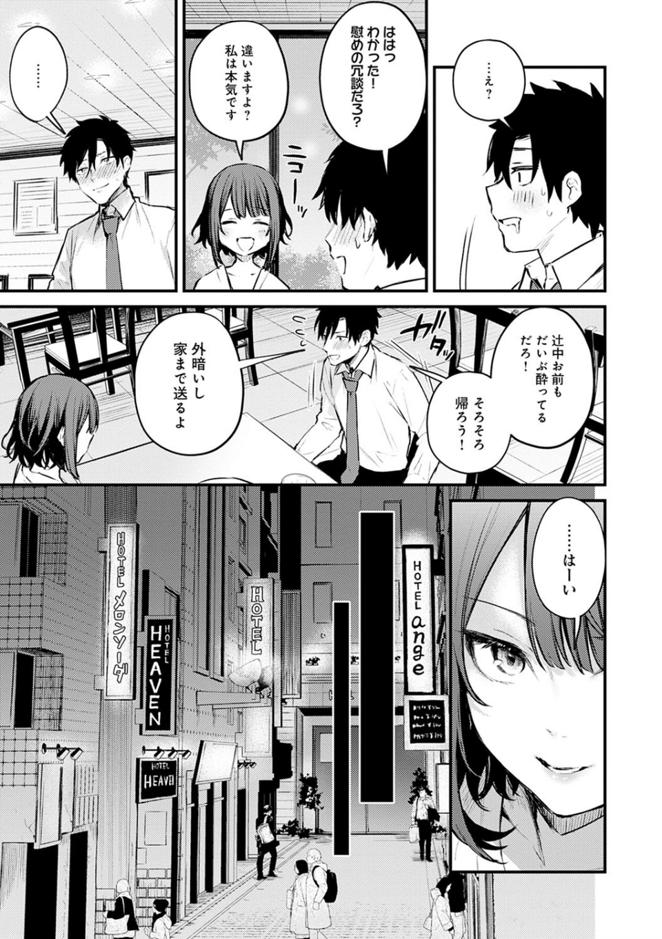 この恋に気づいて 【デジタル特装版】 9 ページ目