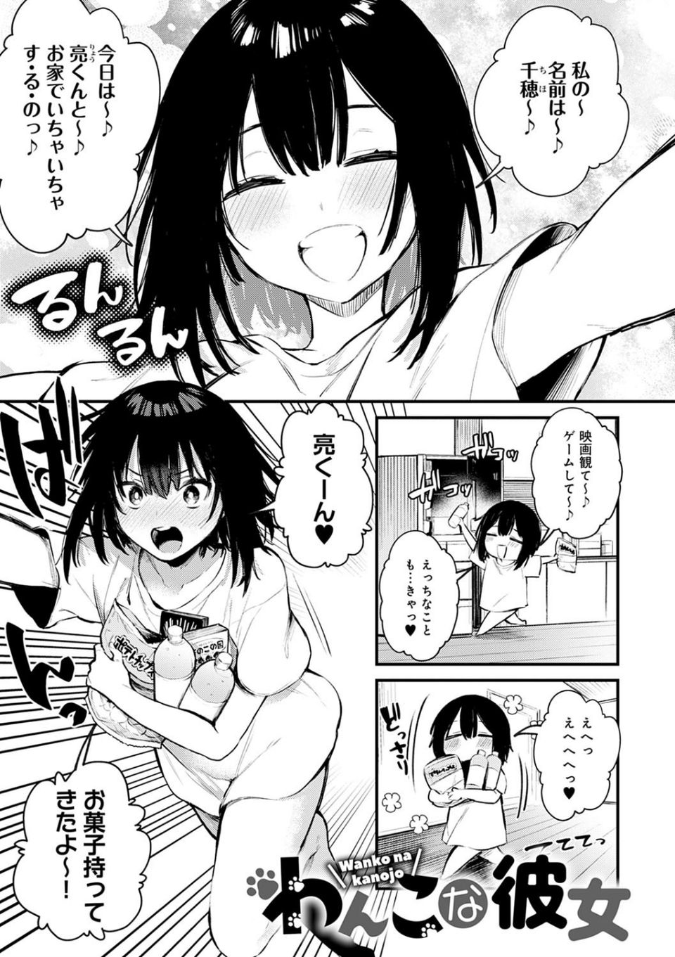 この恋に気づいて 【デジタル特装版】 20 ページ目