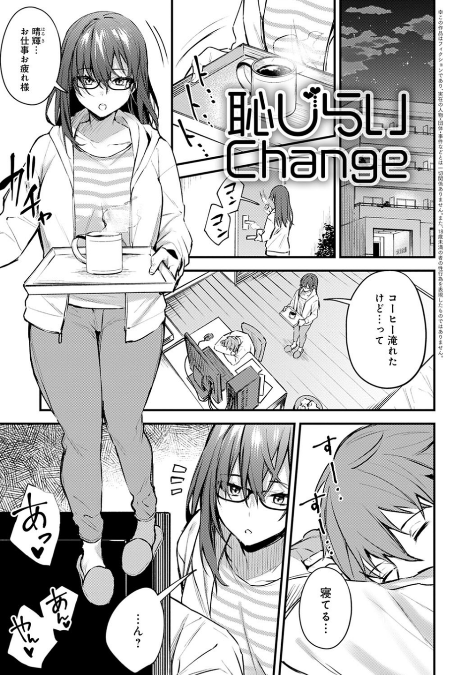 この恋に気づいて 【デジタル特装版】 21 ページ目