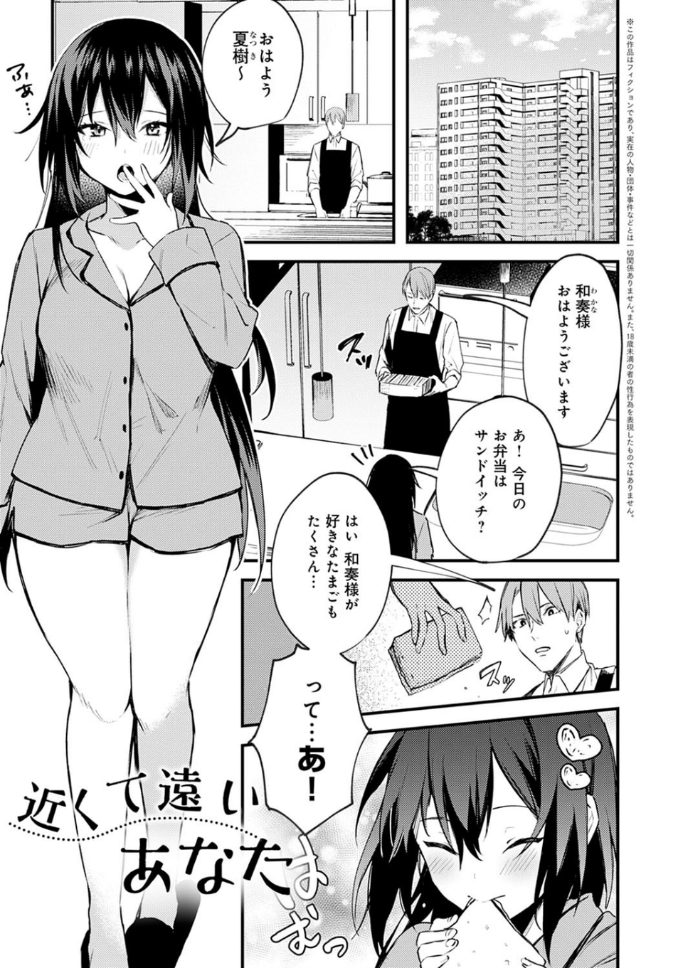 この恋に気づいて 【デジタル特装版】 22 ページ目