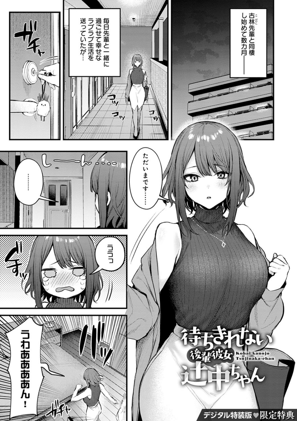 この恋に気づいて 【デジタル特装版】 23 ページ目